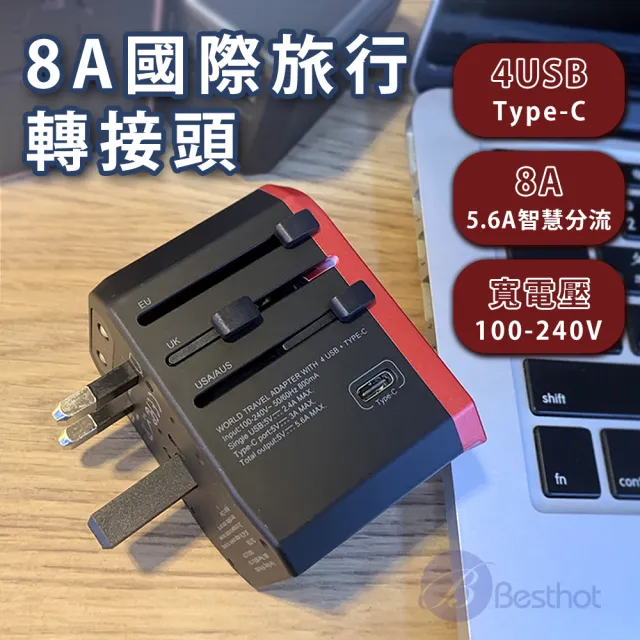 【BESTHOT】8A國際通用轉接頭－贈收納包(4USB+Type-C 5.6A 轉接頭 萬用轉接頭 電源轉接頭 插頭)