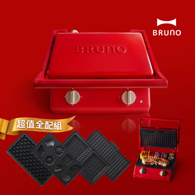 BRUNO超值組★日本BRUNO 雙人帕尼尼厚燒機(超值全配組)