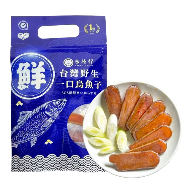 【永苑行】買一送一 台灣野生厚切一口烏魚子1袋(台灣 一口吃烏魚子 年菜 中秋 年節 伴手禮盒 藍色禮袋)