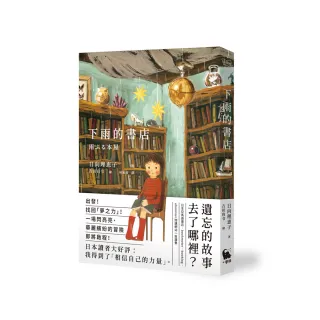 下雨的書店（下雨的書店系列#1）