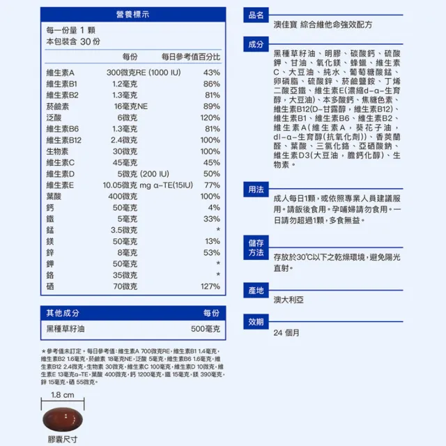 【澳佳寶】綜合維他命強效配方 2入組(共60錠  黑種草籽油 維生素C 維生素D 鋅)