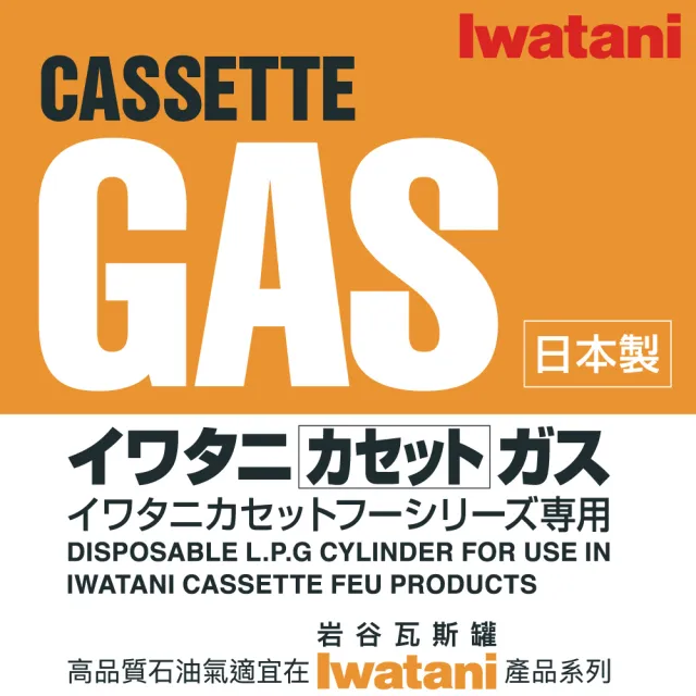 【Iwatani 岩谷】日本原裝瓦斯罐250g 五組共15入(CB-250-OR-05)