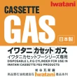 【Iwatani 岩谷】日本原裝瓦斯罐250g 四組共12入(CB-250-OR-04)