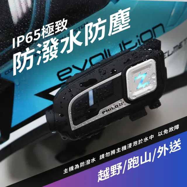 【Philo 飛樂】官方旗艦店 安全帽藍芽行車紀錄器  車隊自動聯網對講(Z3 PLUS  加贈64GB記憶卡)