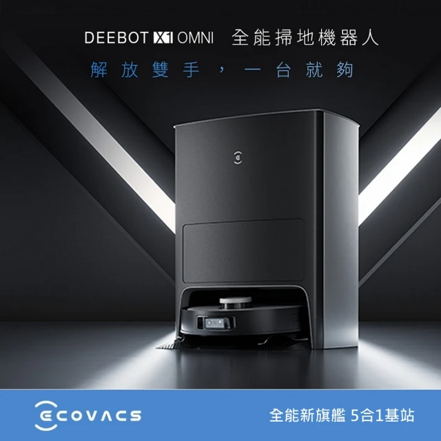 ECOVACS 科沃斯 DEEBOT X2 OMNI耗材禮盒