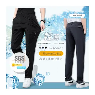 【Billgo】*現貨*】SGS認證超輕薄滑面涼感彈力鬆緊腰長褲2款3色 戶外休閒(XL-8XL超大碼、機能款)