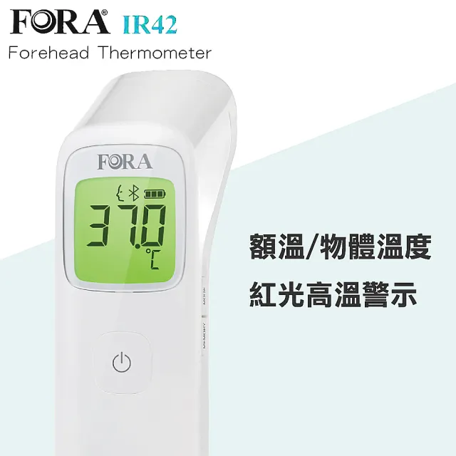 【FOR A 福爾】紅外線額溫槍 IR42/TD-1242(2年保固 紅外線體溫計 台灣內銷版)