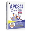 APCS 完全攻略：從新手到高手，C++ 解題必備！（暢銷回饋版）