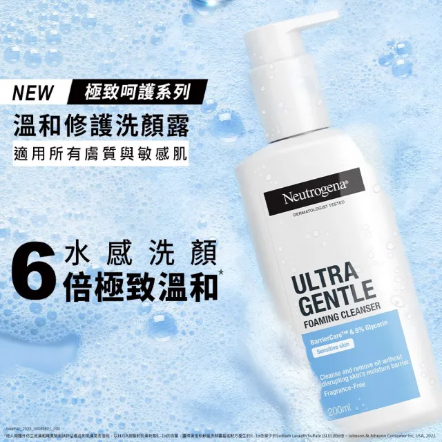 【Neutrogena 露得清】極致呵護系列洗顏露200ml_溫和修護/滋潤加護任選5入組(洗面乳/洗面露)