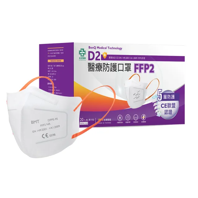 【明基健康生活】怡安 FFP2/D2雙認證 歐規N95/N95等級 醫療防護五層立體口罩(20片/盒 單片包裝 官方直營)