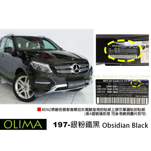 【OLIMA】補漆筆-對應原廠色號(適用於Mercedes-Benz 賓士)