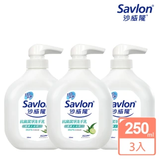 【Savlon 沙威隆】抗菌潔淨洗手乳 3入組(250mlx3)