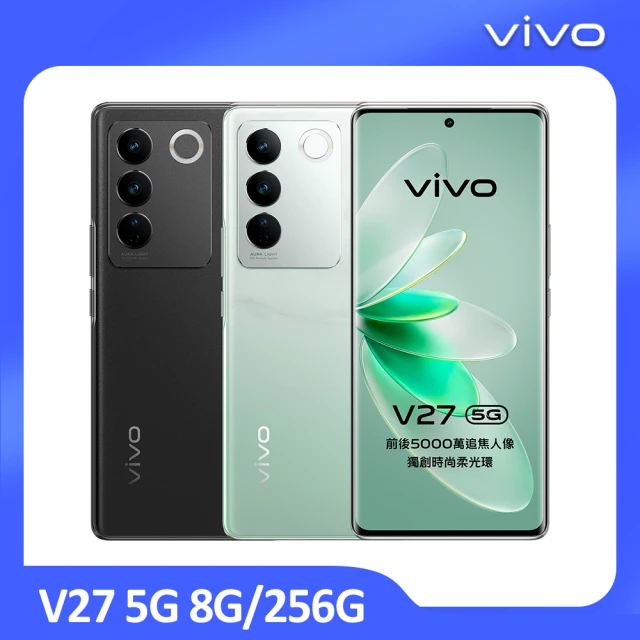vivo A級福利品 V27 5G 6.78吋(8GB/25