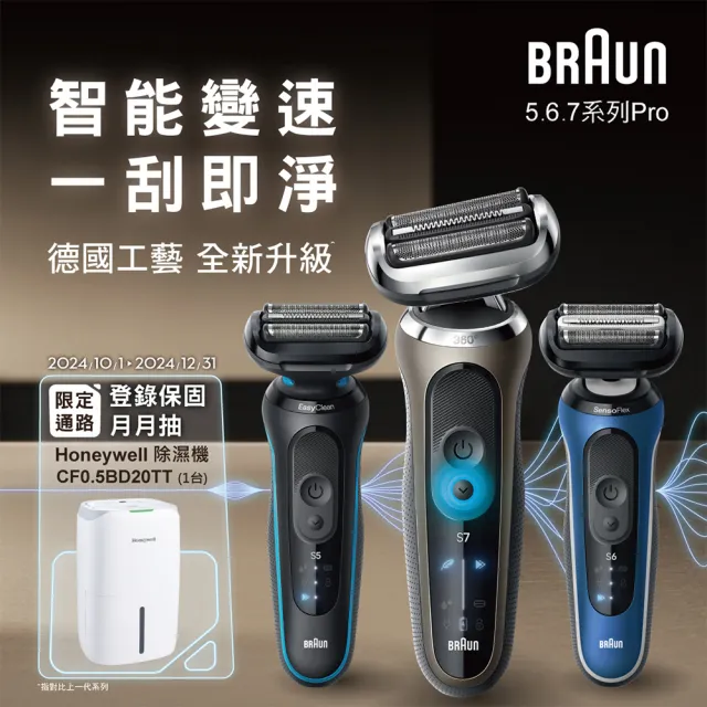 德國百靈BRAUN】Series 7 智能靈動電動刮鬍刀/電鬍刀充電座組智能服貼