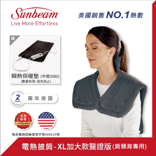 【美國 Sunbeam】電熱披肩-XL加大款+瞬熱熱敷墊(限時快閃超值組)