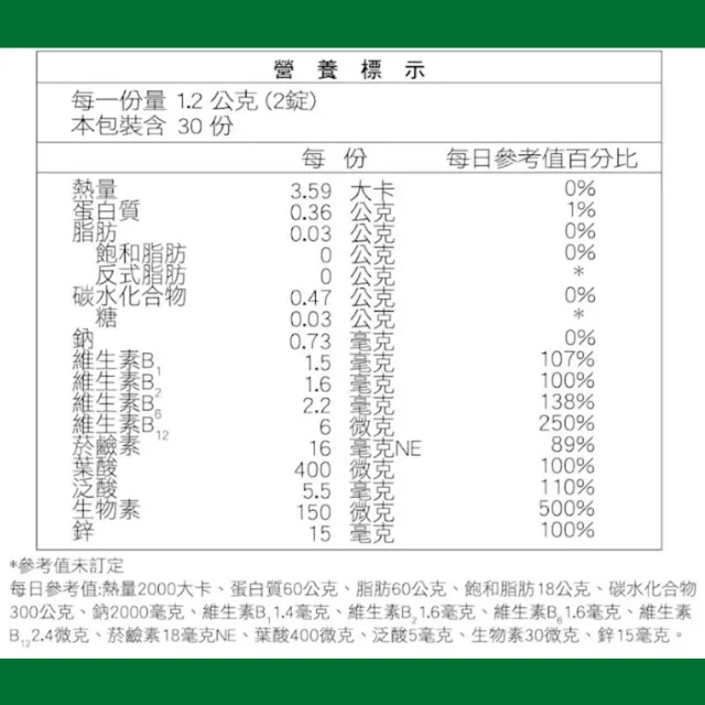 威瑪舒培】蔬果酵母B群錠_二入(共120錠_全素_80種蔬果酵母萃取_酵母鋅