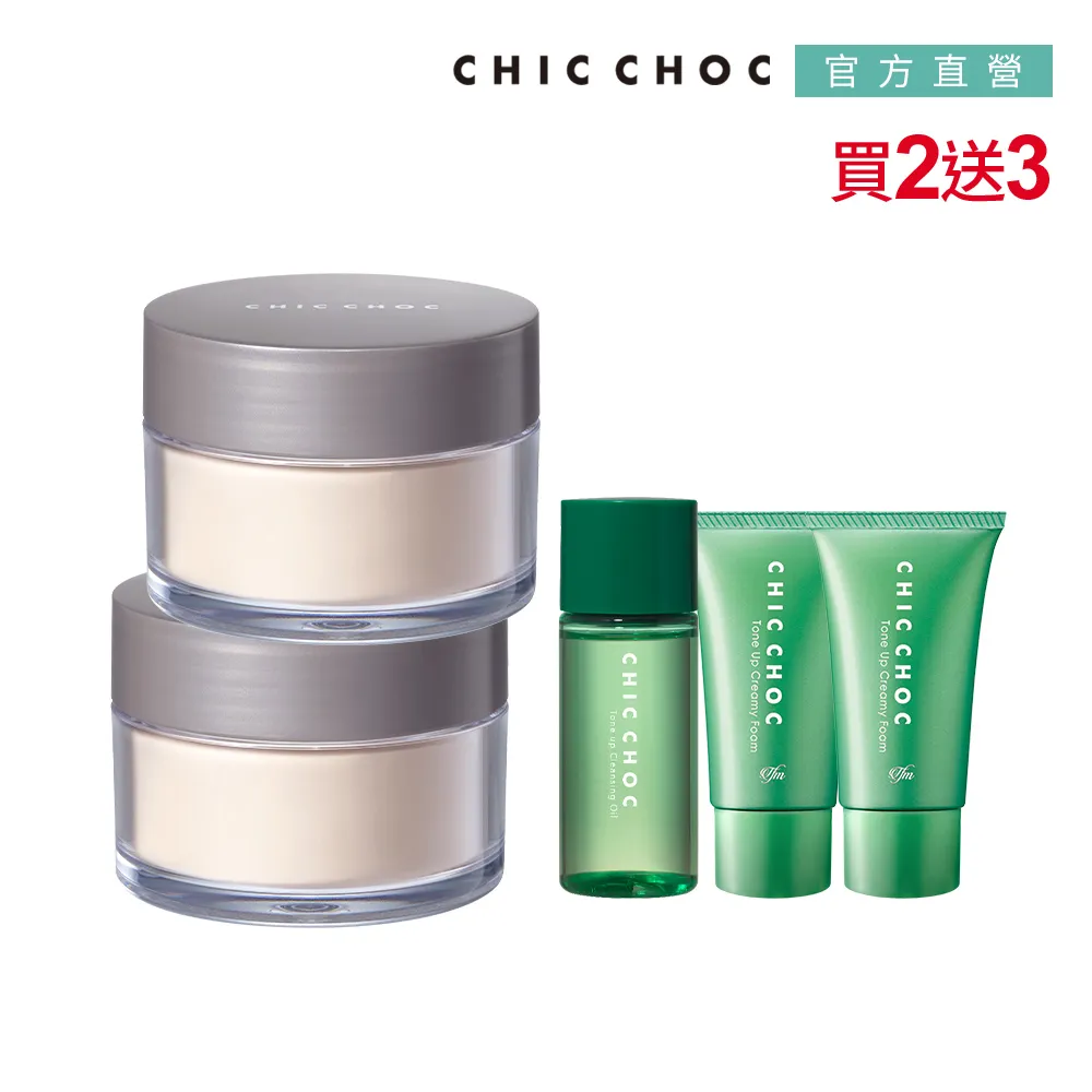 【CHIC CHOC】空氣感蜜粉2入贈舒活潔膚3件組(蜜粉15gx2+潔顏油30mL+皂霜30gx2)
