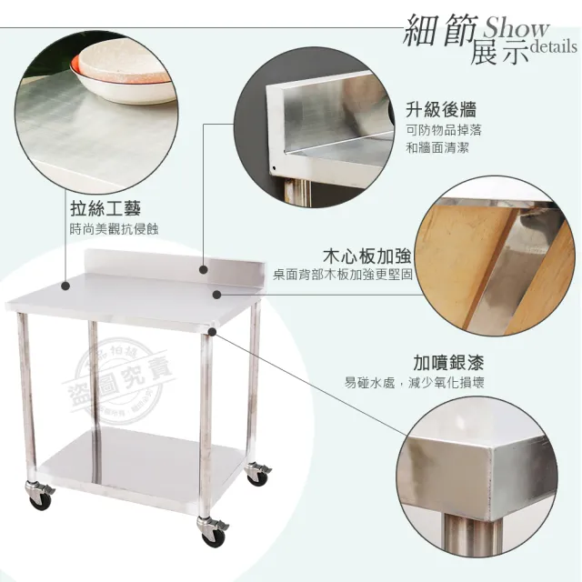 【Abis】客製商品-豪華升級版加牆款二層430不鏽鋼桌-附煞車輪/料理桌/工作桌/工作台/流理台(72X56CM)