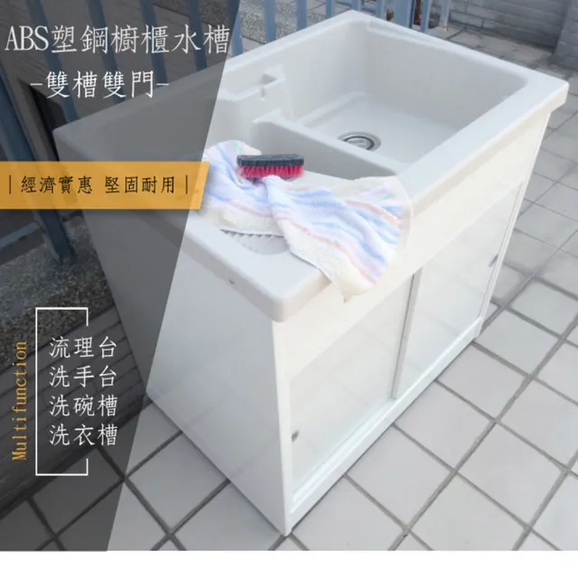 【Abis】日式穩固耐用ABS櫥櫃式雙槽塑鋼雙槽式洗衣槽(雙門-1入)
