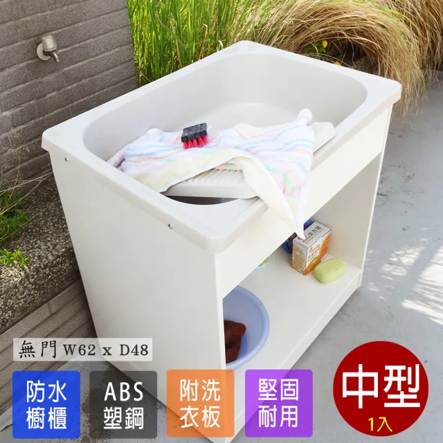 【Abis】日式穩固耐用ABS櫥櫃式中型塑鋼洗衣槽(無門-1入)