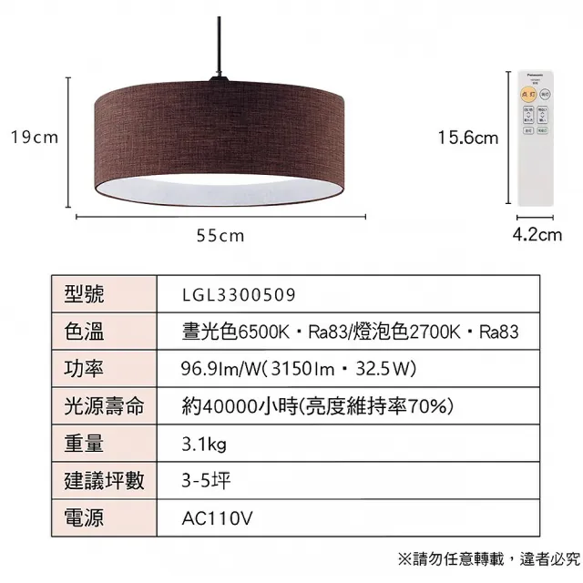 【Panasonic 國際牌】調光調色 餐吊燈3-5坪(LGL3300509餐吊燈32.5W)