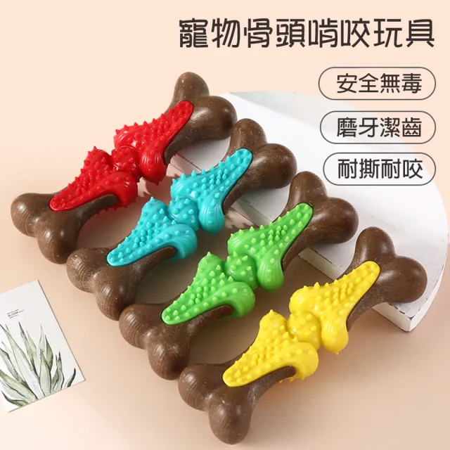 【寵物愛家】狗玩具磨牙潔齒耐啃咬寵物玩具2件組(狗狗家具)