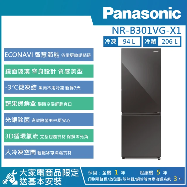 Panasonic 國際牌 300公升 一級能效智慧節能玻璃