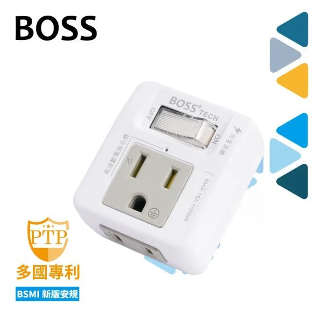 【BOSS】1開2插2P-3P分接式斷電插座 R60