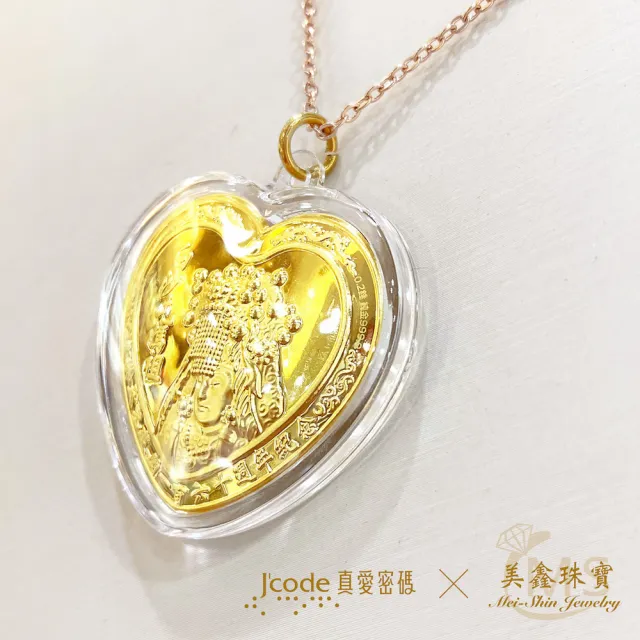 J'code 真愛密碼】白沙屯媽祖160週年紀念項項鍊愛心黃金墜子限量純黃金 