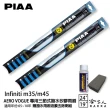 【PIAA】Infiniti m35/m45 專用三節式撥水矽膠雨刷(24吋 19吋 05~10年 Aero Vogue 哈家人)