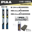 【PIAA】MAZDA 2 三代 專用三節式撥水矽膠雨刷(24吋 14吋 08~14年 Aero Vogue 哈家人)