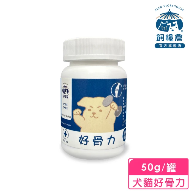 飼糧倉 寵物保健-犬貓好骨力50g(貓狗保健 軟骨素 保護關節)