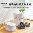 【Petek】科技養寵 寵物自動餵食飲水組(自動餵食器 寵物飲水機)