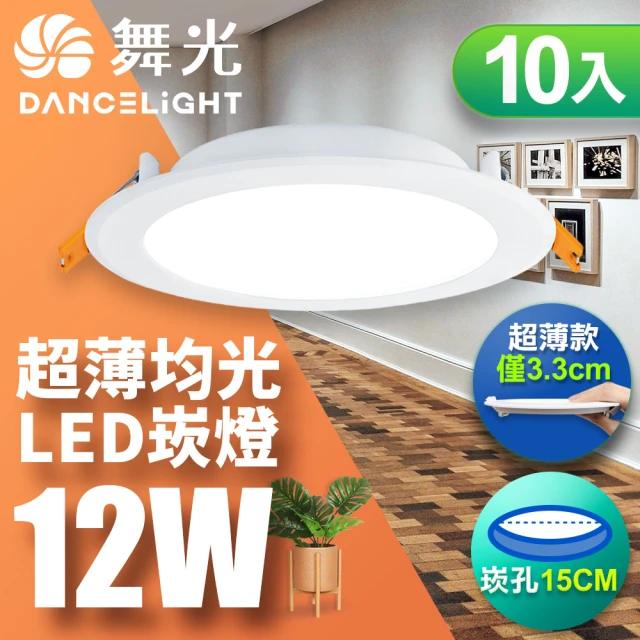 DanceLight 舞光 LED 25W 崁孔21cm 索