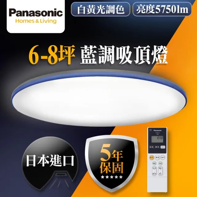 Panasonic 國際牌】日本製6-8坪LED調光調色遙控吸頂燈(LGC61113A09