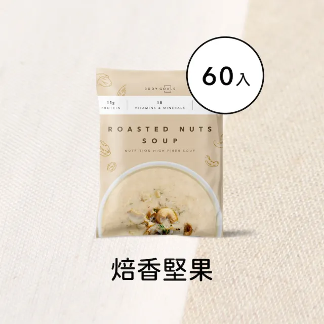 【Body Goals】高纖營養輕食餐  60入組 29-30G/包