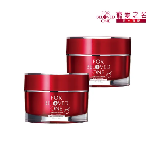 【For Beloved One 寵愛之名】全能抗皺神經醯胺角鯊特潤霜32ml 買一送一(緊實霜/抗皺乳霜/潤膚霜)