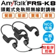 【AnyTalk】FRS-K8 頭戴式 免執照無線對講機(非藍芽耳機)