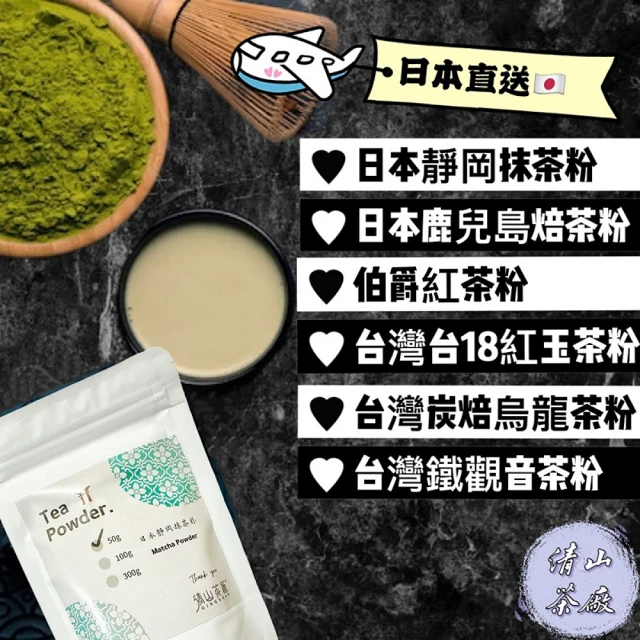 清山茶廠 伯爵紅茶粉100%茶葉研磨無糖(300g/袋)