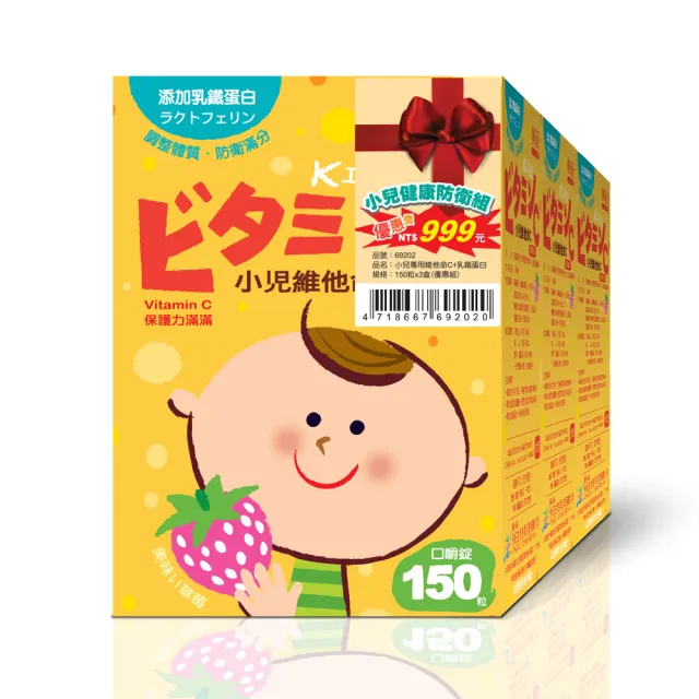 【mamacare 孕哺兒】小兒維他命C+乳鐵★嚼錠健康防衛三入組(保護力滿滿150粒X3盒組)