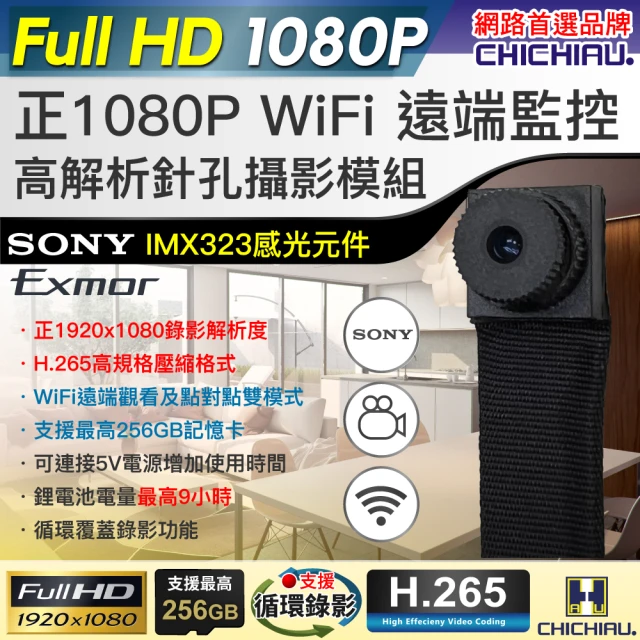 CHICHIAU SONY感光元件 WIFI 1080P 迷你DIY微型針孔遠端網路攝影機錄影模組 X3M