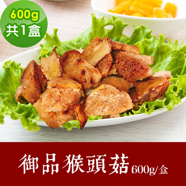 樂活e棧 素食年菜 御品猴頭菇600gx1盒-蛋素(年菜 年夜飯 猴頭菇)