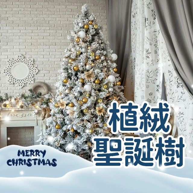 百獅百獅 2023年新款 120cm植絨聖誕樹(耶誕樹 聖誕節 聖誕布置 聖誕裝飾)