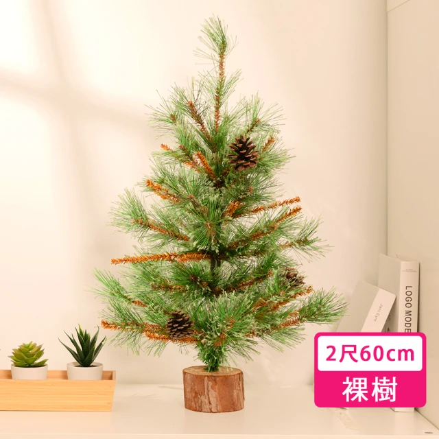 摩達客 55cm頂級優雅紅果植雪松果原木底座聖誕樹裸樹/不含
