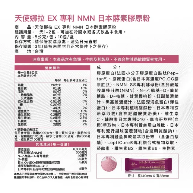【Angel LaLa 天使娜拉】日本專利NMN酵素膠原粉x4盒(10包/盒/膠原蛋白/神經醯胺/玻尿酸/蛋白聚醣/賴雅妍)