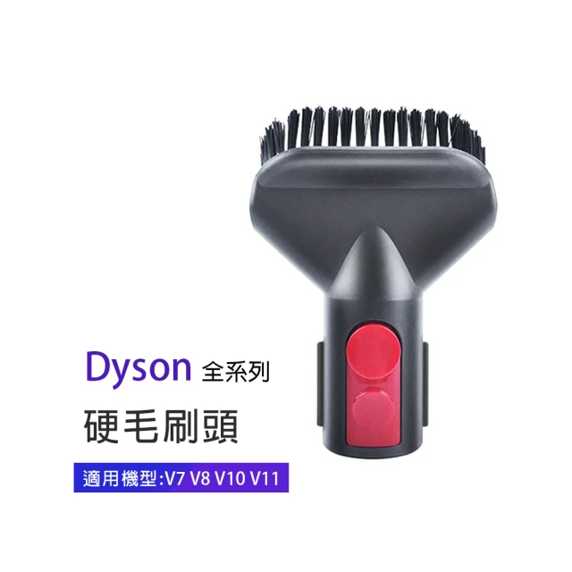 副廠 軟毛刷頭 適用Dyson吸塵器(V7/V8/V10/V