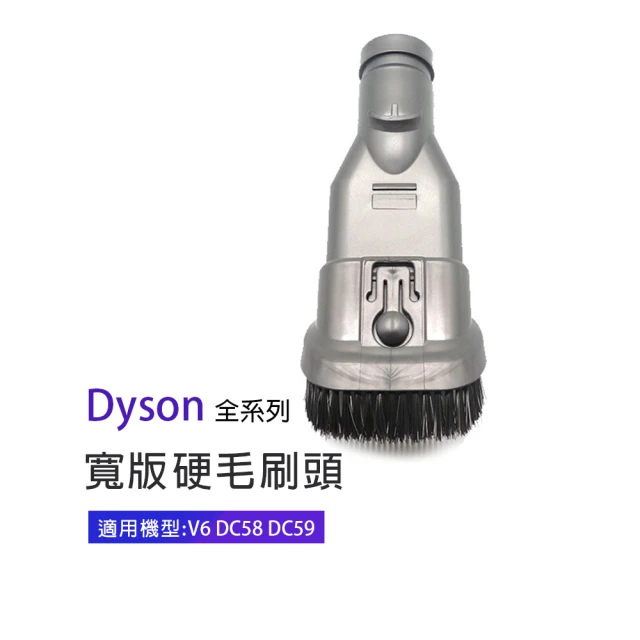 副廠 軟毛刷頭 適用Dyson吸塵器(V7/V8/V10/V