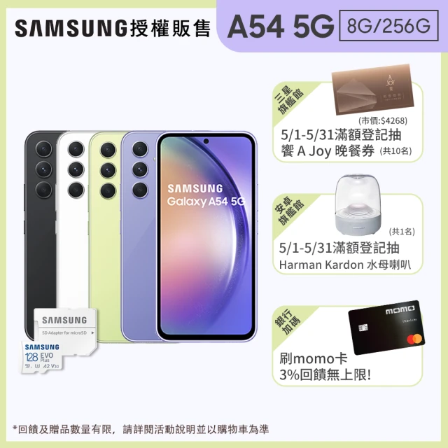 SAMSUNG 三星SAMSUNG 三星 Galaxy A54 5G 6.4吋(8G/256G)(128G記憶卡組)