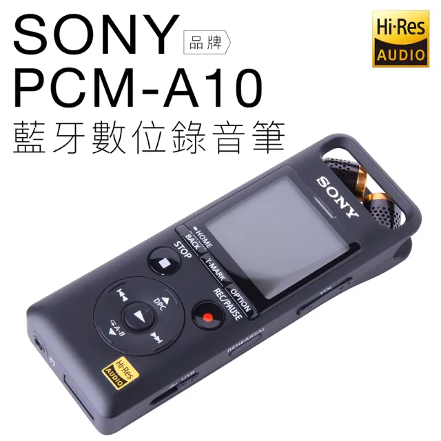 SONY 索尼 錄音筆 PCM-A10 內建16G 附收納套(保固一年)