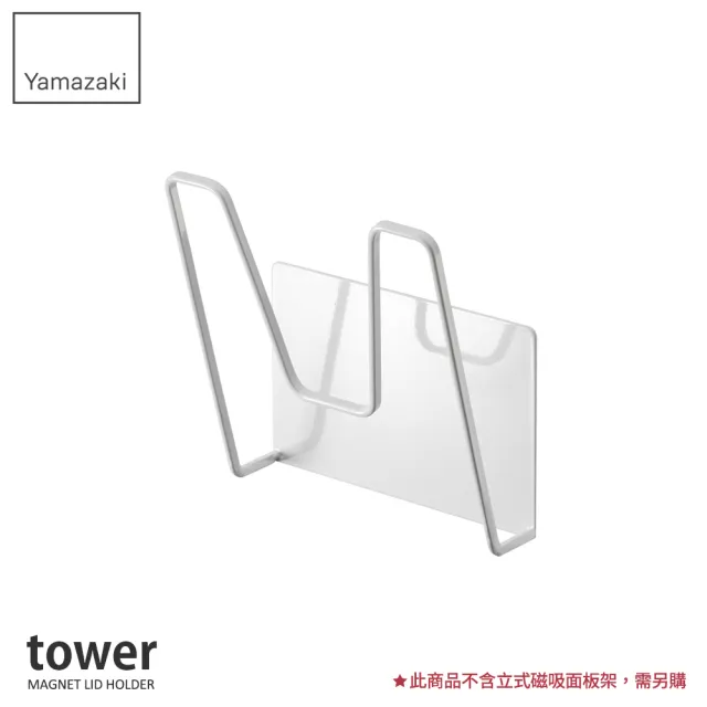 【YAMAZAKI】tower磁吸式鍋蓋架-白(鍋蓋架/鍋具架/鍋蓋收納/廚房收納) 